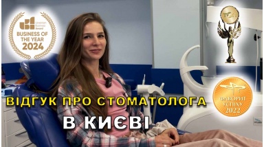 Отзыв Яковишен Валентин ЛюмиДент Отзыв Яковишен Валентин ЛюмиДент
