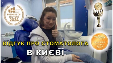 Отзыв Романюк Мария ЛюмиДент Отзыв Романюк Мария ЛюмиДент