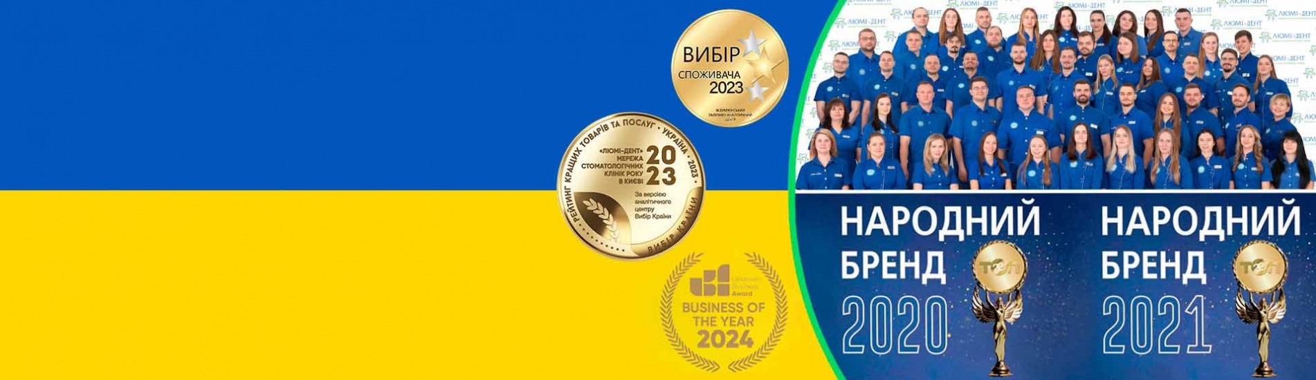 1 место в рейтинге ТОP20.UA Стоматология Люми-Дент