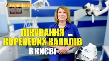 Лечение каналов зубов - видео Лечение каналов зубов